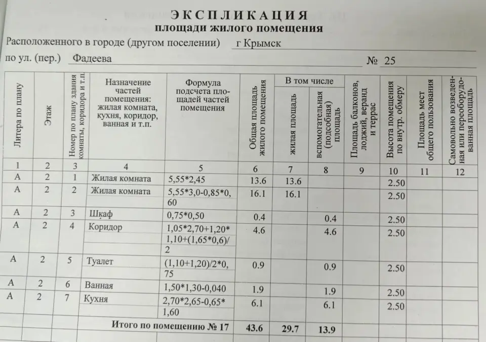 2-комн. квартира, 43,6 м² в Крымске
